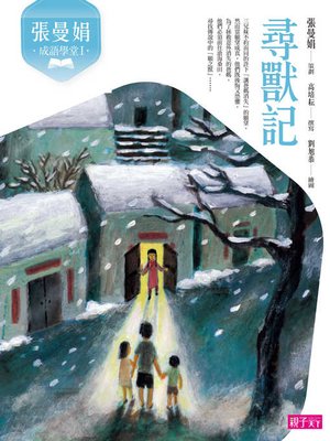 cover image of 張曼娟成語學堂Ⅰ